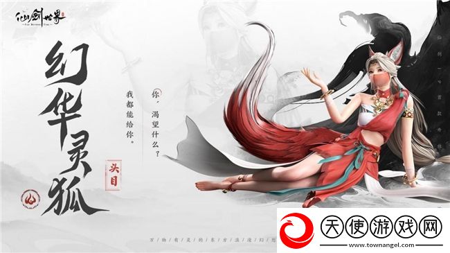 仙剑世界首发倒计时2天