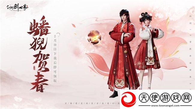 仙剑世界首发倒计时2天