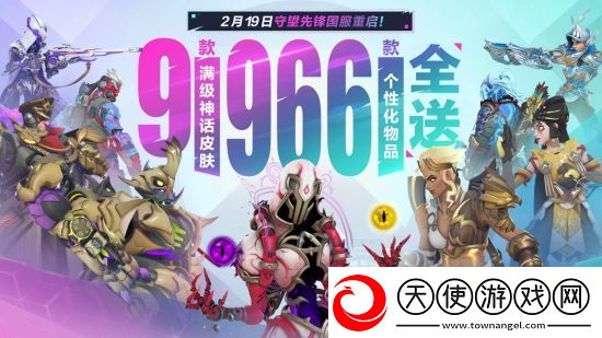 守望先锋国服现已开服