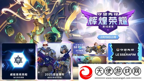守望先锋国服现已开服