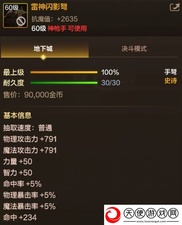 DNF手游雷神闪影弩图鉴