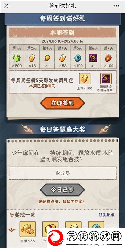 火影忍者手游少年扉间在什么持续期间-释放水遁·水阵壁可触发组合技黑川资讯 - -黑川游戏网
