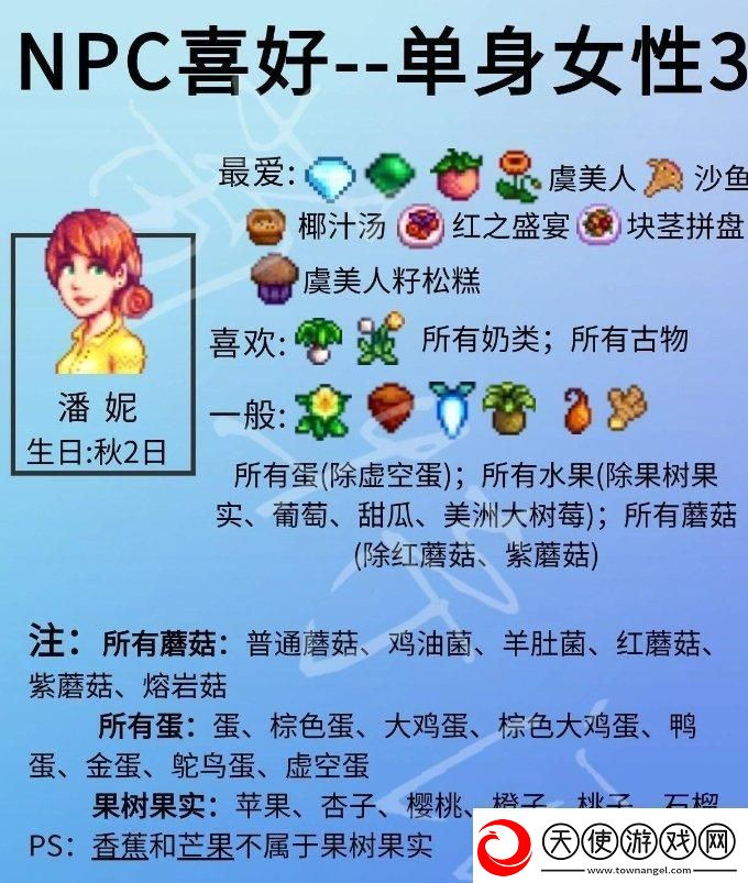 星露谷物语单身npc喜好详情单身npc人物喜好一览