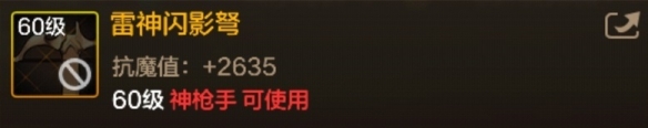 DNF手游雷神闪影弩图鉴