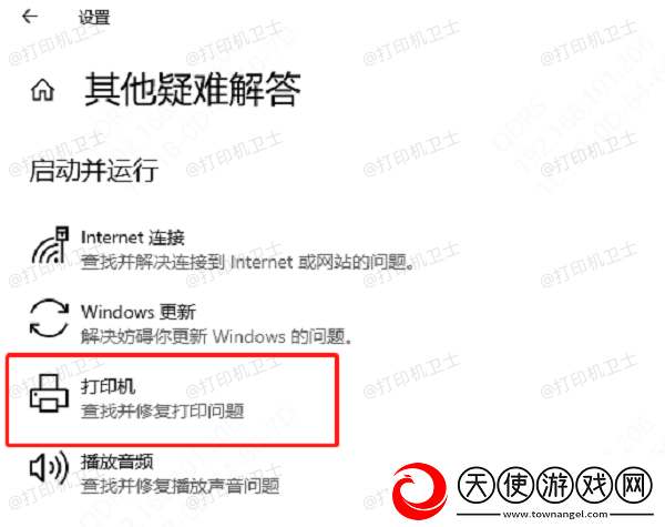 打印机错误0x000006ba如何解决