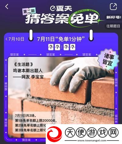 饿了么免单一分钟7.11答案是什么