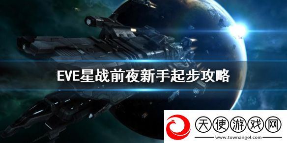 eve手游新手起步攻略之2021星球采集任务
