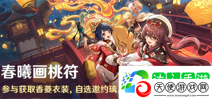 春曦画桃符活动内容一览