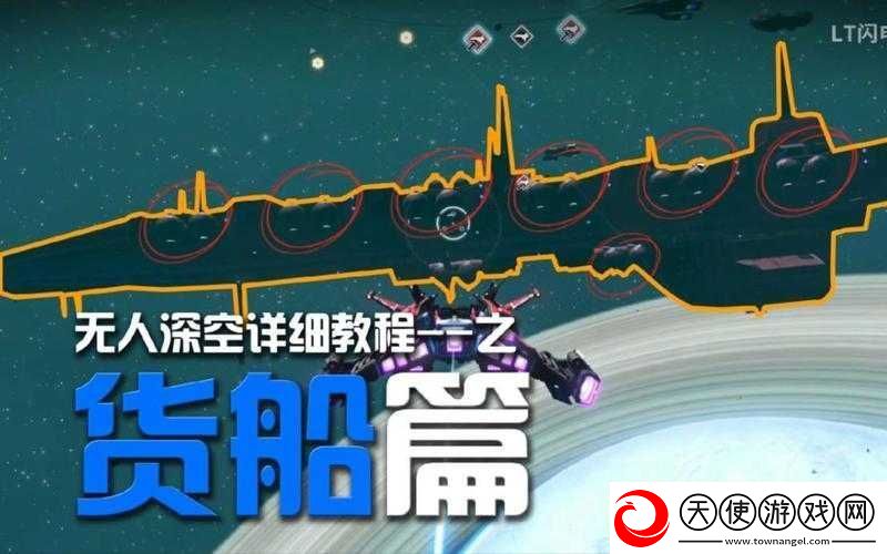 无人深空如何解锁独特货船