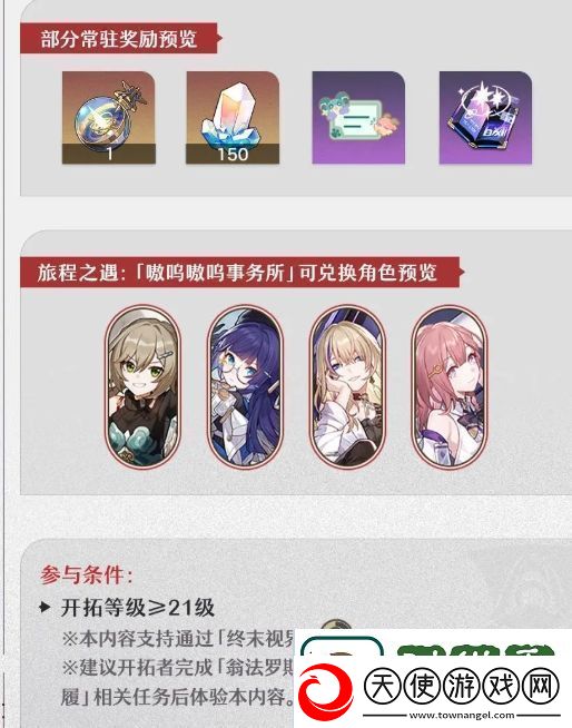 崩坏星穹铁道嗷呜嗷呜事务所活动