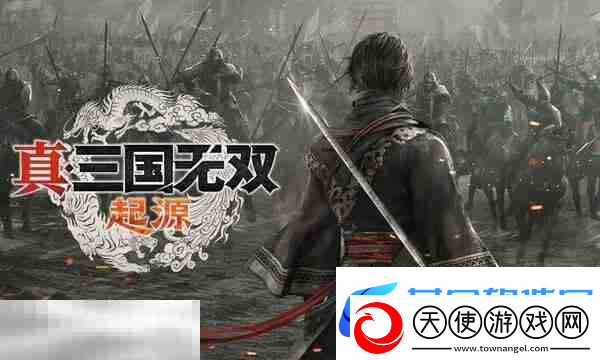 真三国无双起源豪华版与普通版区别详解