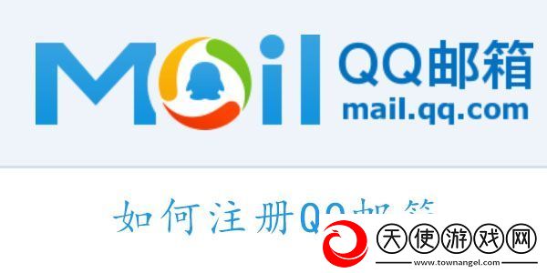 如何注册QQ邮箱