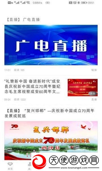 云上成安手机版下载v2.0.0黑川资讯 - -黑川游戏网