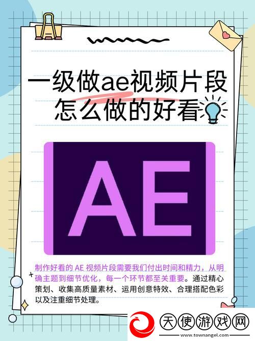 一级AE视频片段