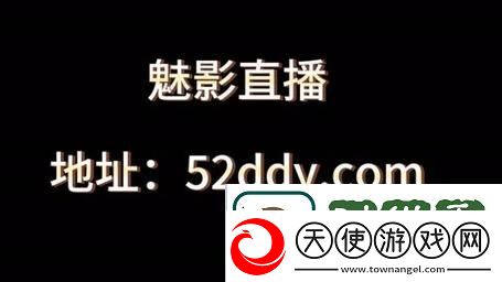魅影B站直播入口