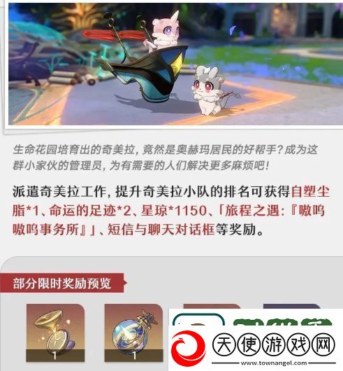 崩坏星穹铁道嗷呜嗷呜事务所活动