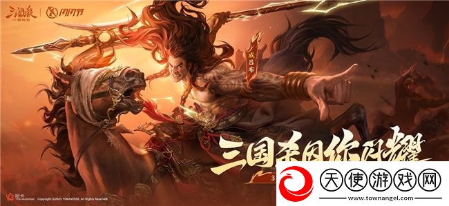 三国杀新将【威吕布】形象公开！三国杀