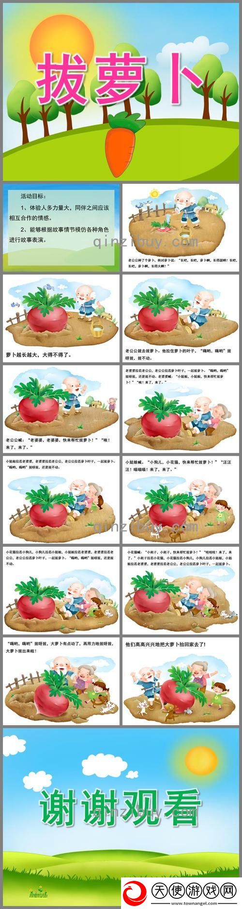 二人世界拔萝卜的小故事