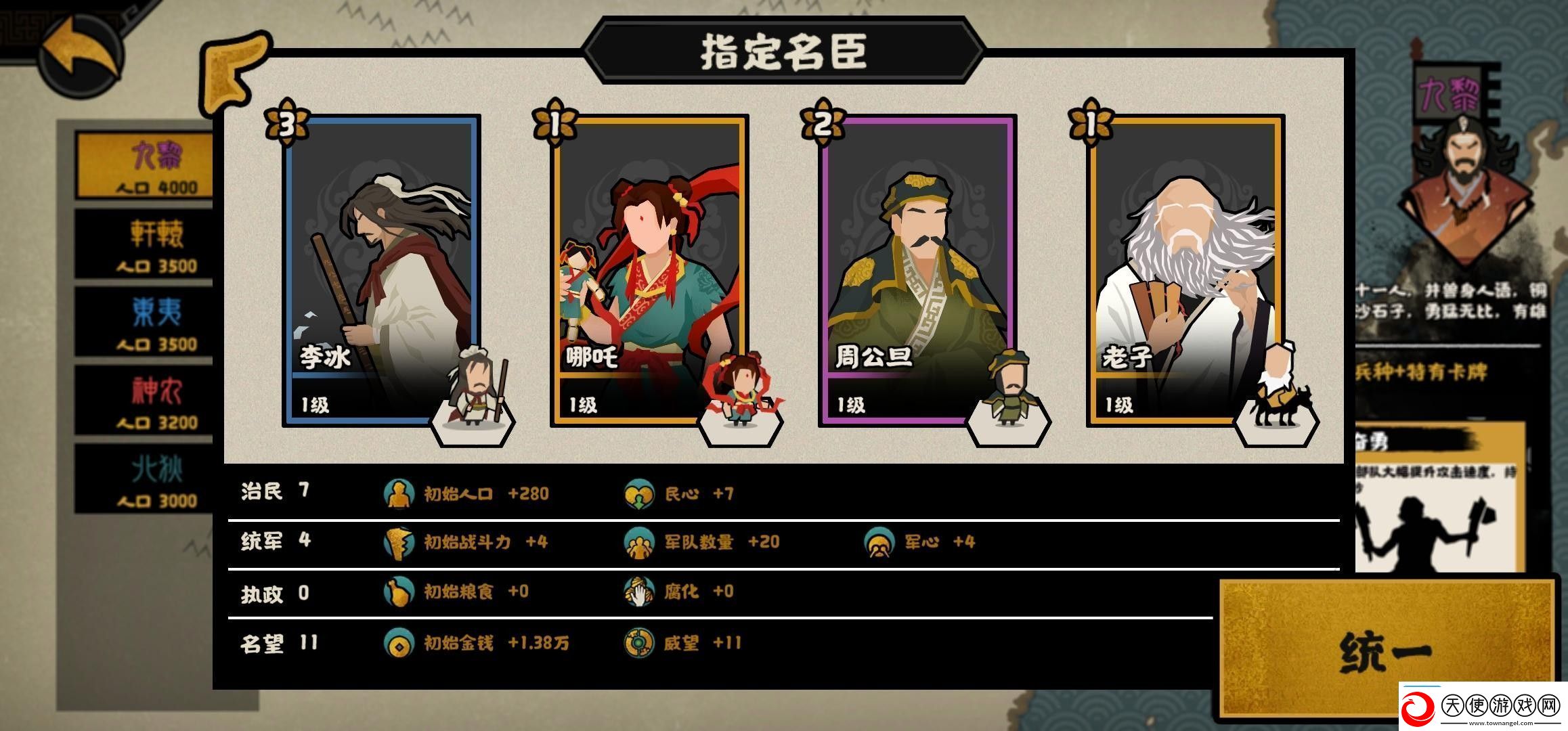 无悔华夏会盟诸王怎么完成