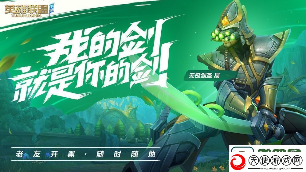 英雄联盟手游插眼方法教程