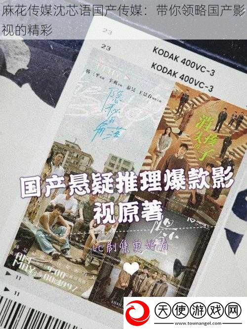 麻花传媒沈芯语国产传媒