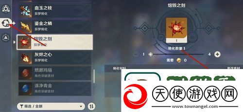 原神周本材料转换在哪里
