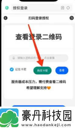 上号神器怎么扫码登录