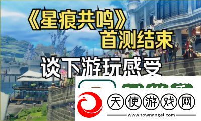 星痕共鸣飞行获取攻略