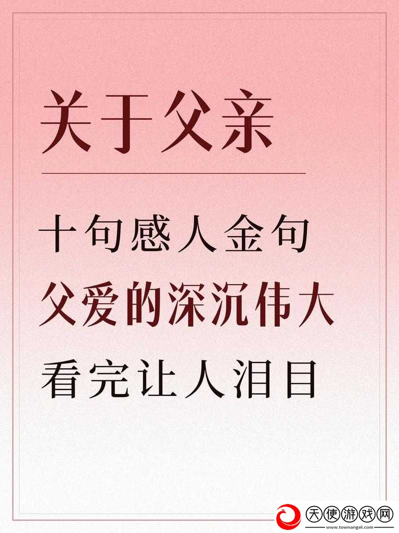 父爱如山