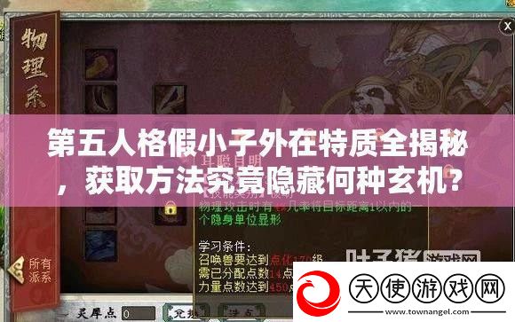 第五人格假小子外在特质全揭秘