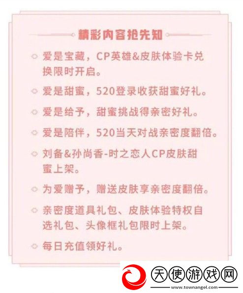 王者荣耀520有什么活动