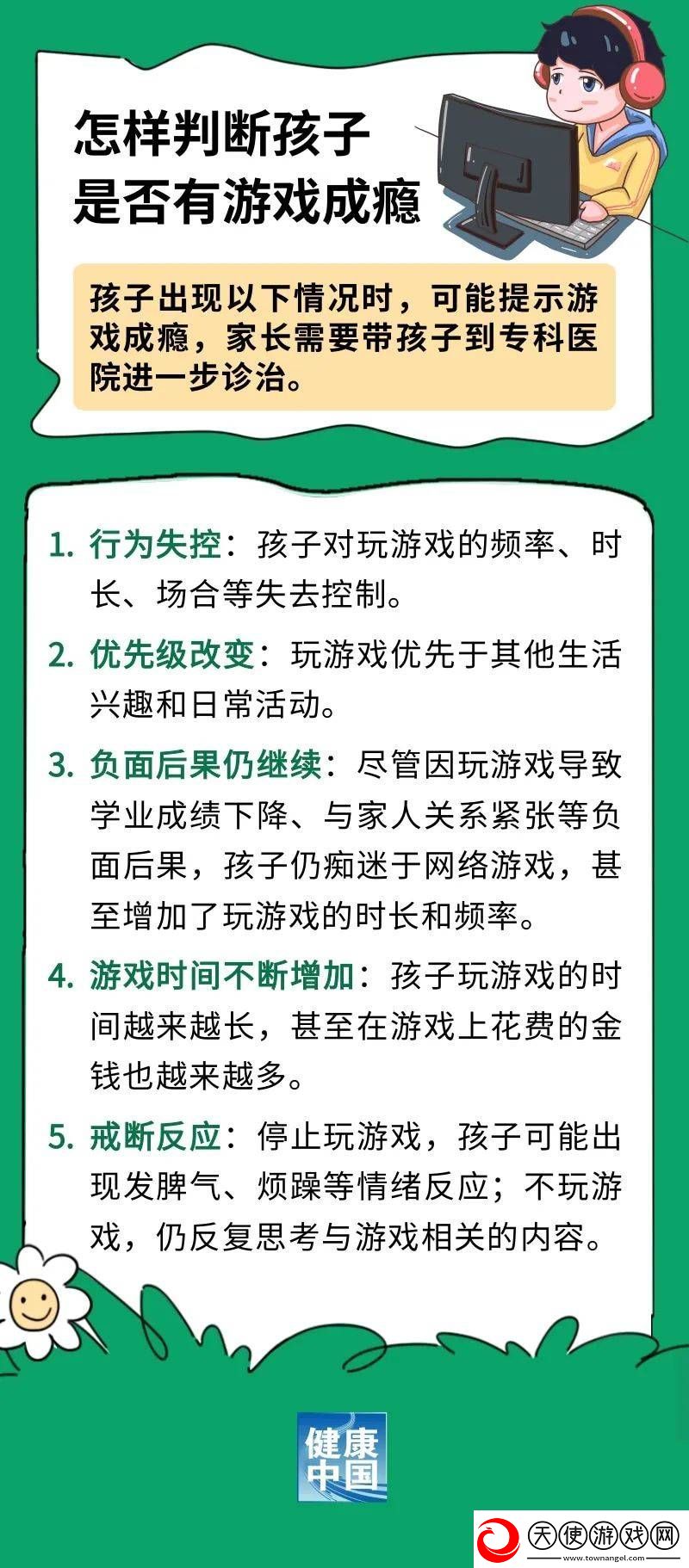 孩子沉迷游戏怎么办