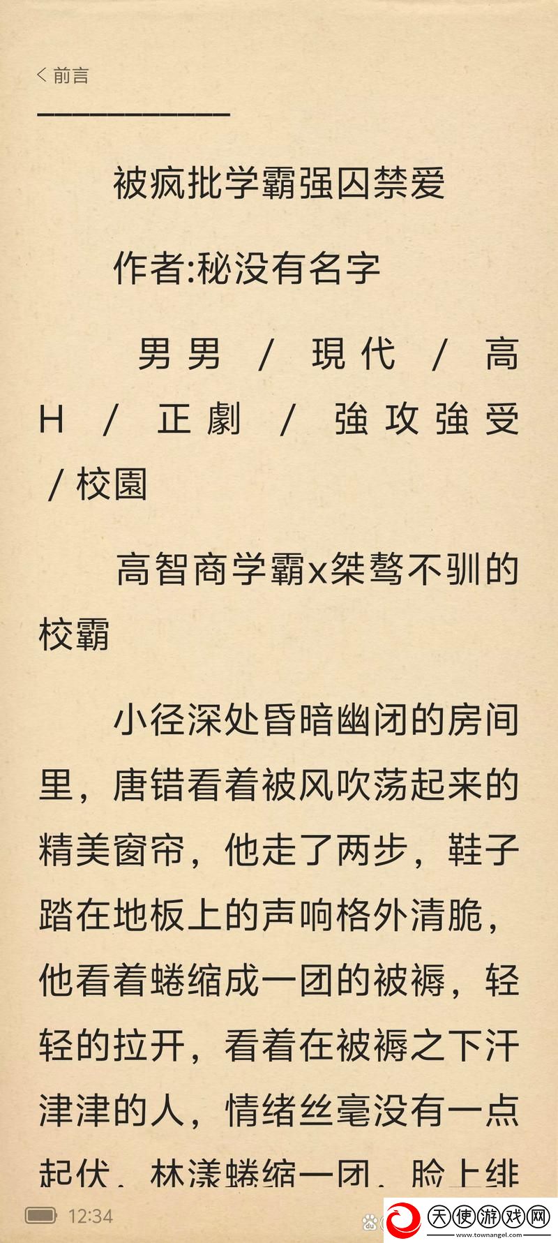 错上校霸