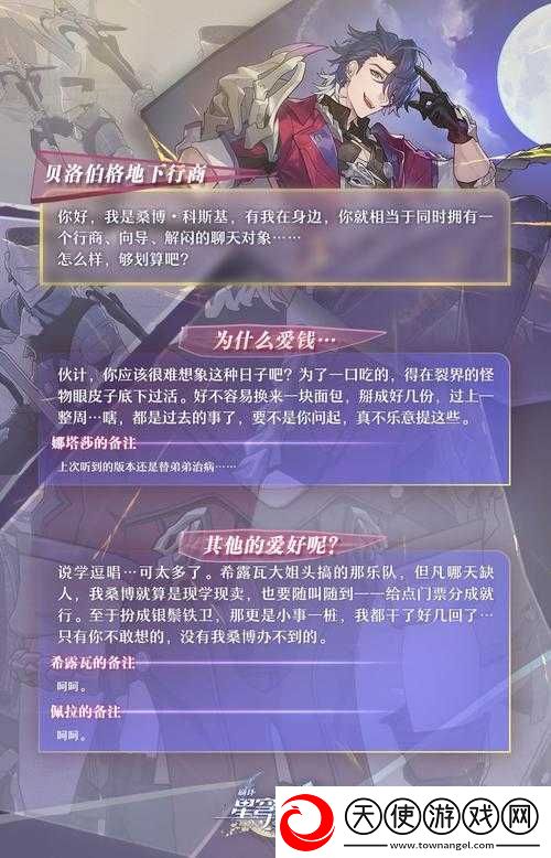 崩坏星穹铁道桑博角色怎么玩