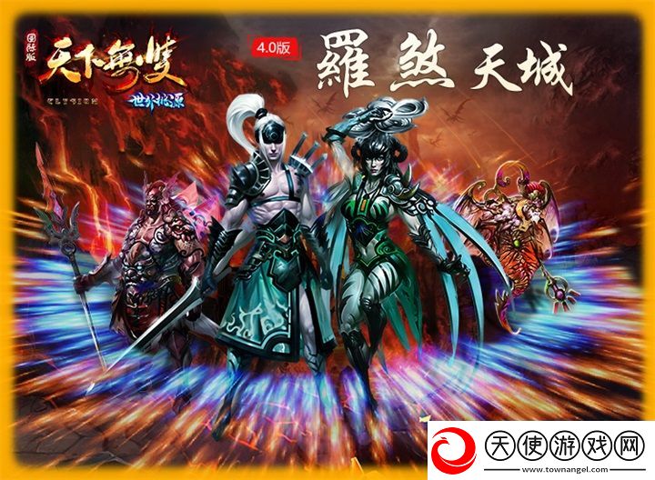 新天下无双之世外桃源4.0版罗煞天城开放