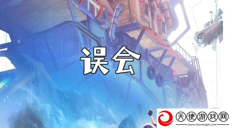 诺亚之心误会奇遇任务攻略
