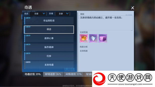 诺亚之心误会奇遇任务攻略