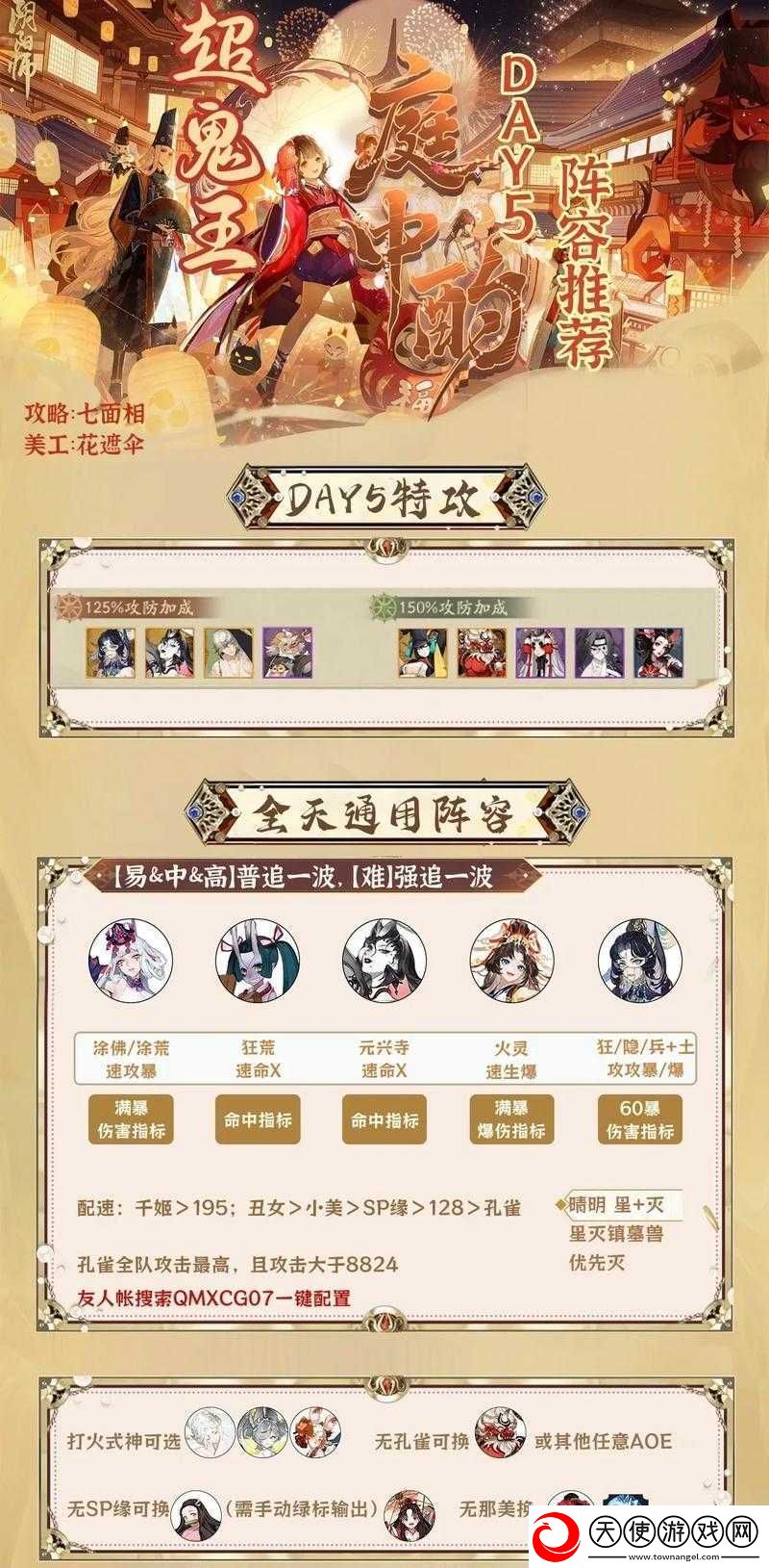 阴阳师陷落要塞