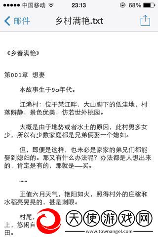 乡村艳羡记第16章内容是什么