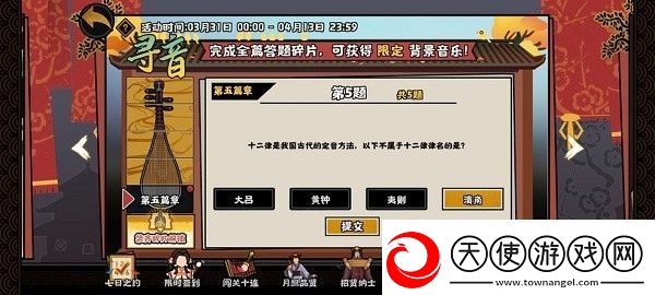 无悔华夏寻音之旅第五篇答案是什么