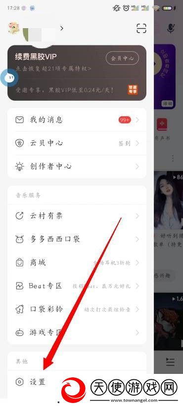 易云音乐桌面歌词怎么开启