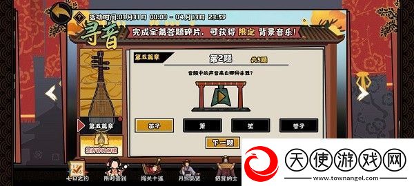 无悔华夏寻音之旅第五篇答案是什么