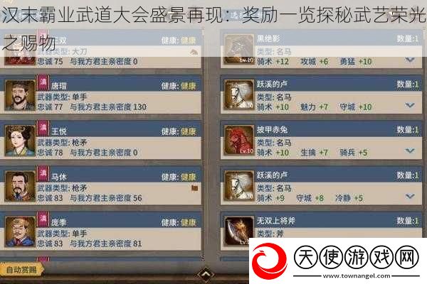 汉末霸业武道大会盛景再现