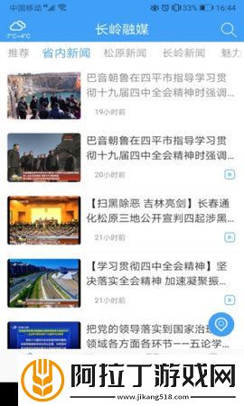长岭融媒下载