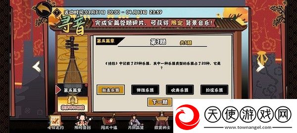 无悔华夏寻音之旅第五篇答案是什么