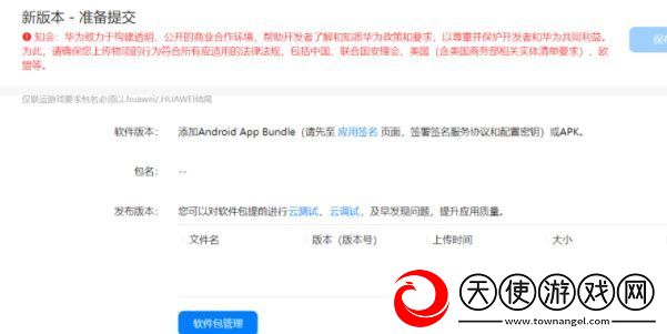 如何在华为应用市场上传app