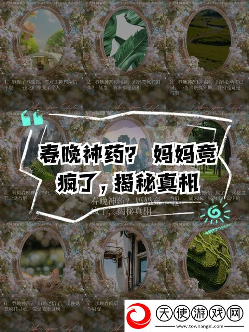 妈妈吃了春晚药后的视频