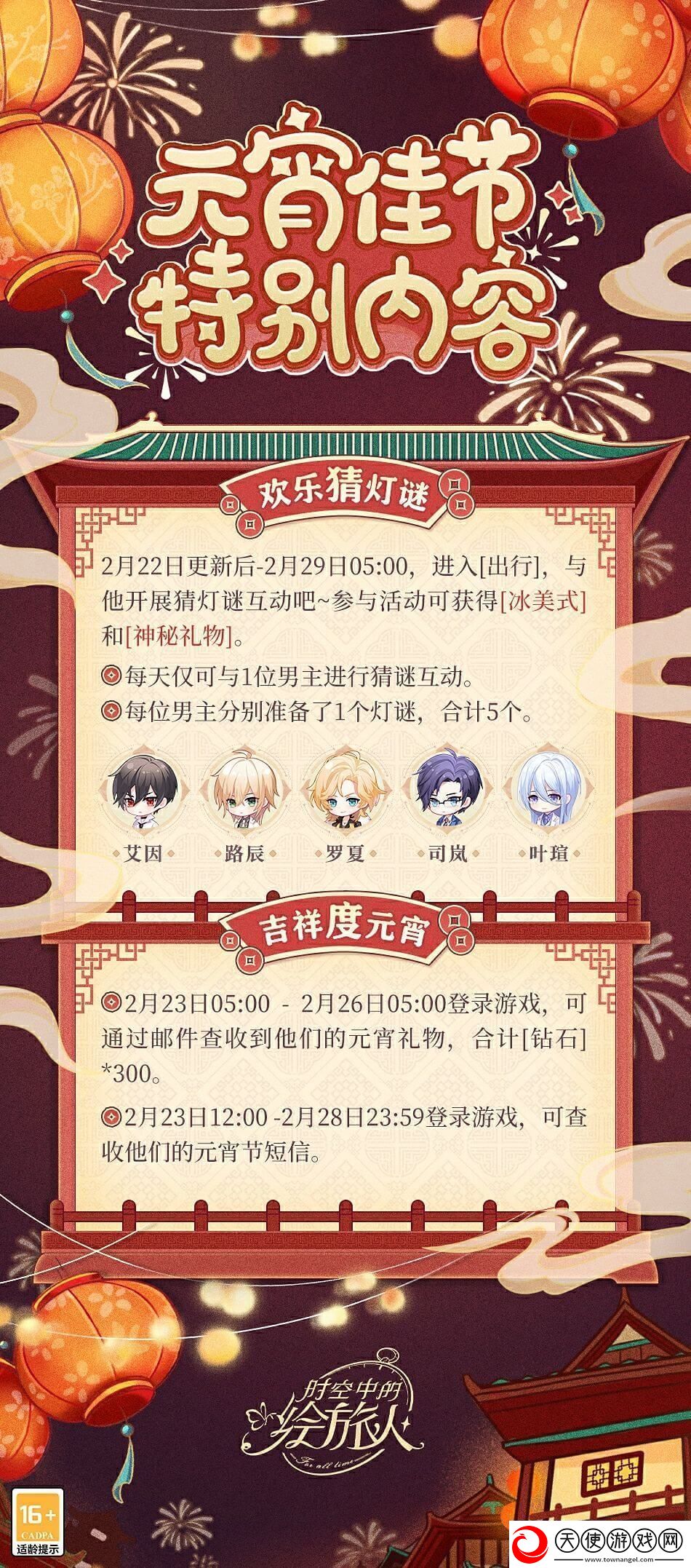 时空中的绘旅人2024元宵节灯谜答案是什么
