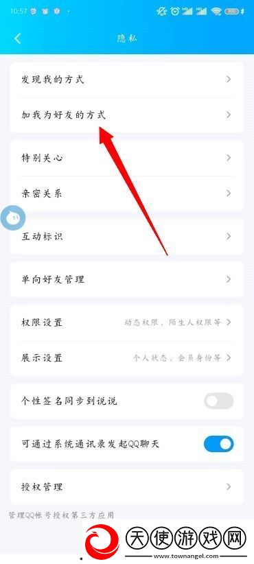 怎么更改QQ添加我的方式