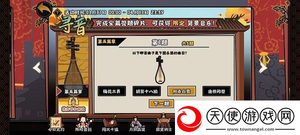 无悔华夏寻音之旅第五篇答案是什么